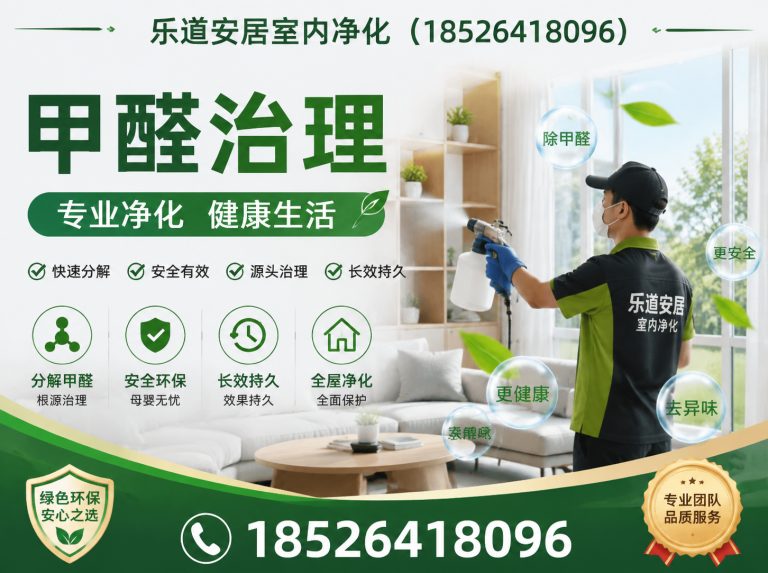 和平区甲醛治理展示图