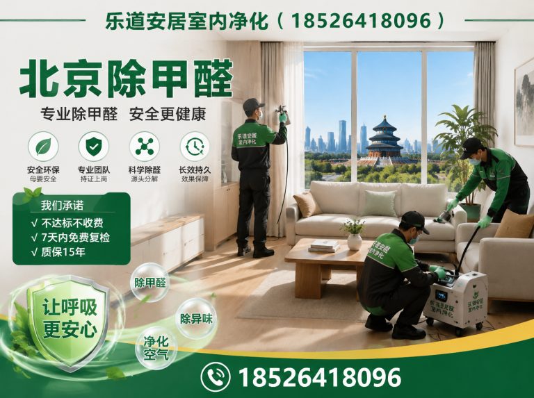 和平区新房除甲醛展示图
